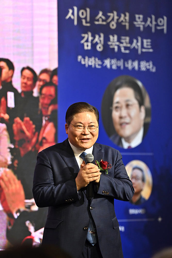소강석 목사 북 콘서트1.jpg