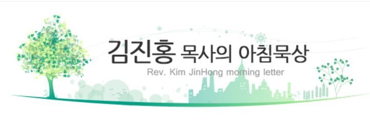 김진홍 목사의 칼럼.JPG