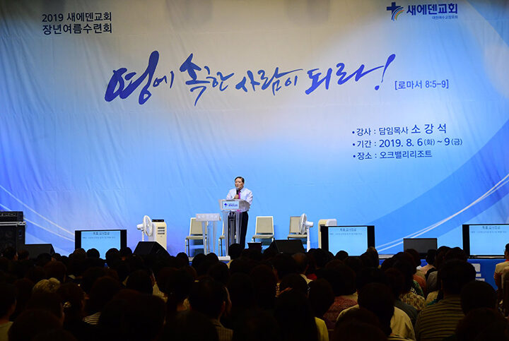 새에덴교회 설교 소강석 목사2-2.jpg
