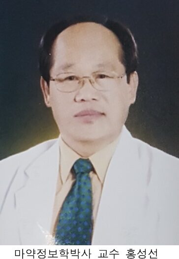 2 마약과 정쟁(1) 교수 홍성선 박사.jpg