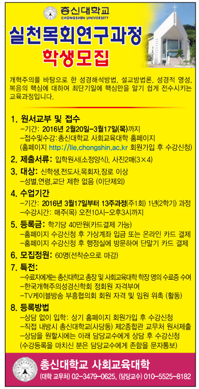 총신대실천목회광고문.jpg