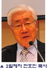 2발제자 전호진 목사004.jpg