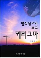7-2 캐리그마01.jpg