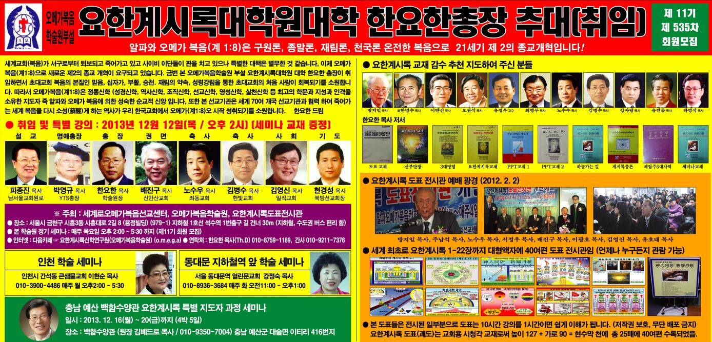 요한계시록 특별세미나.JPG
