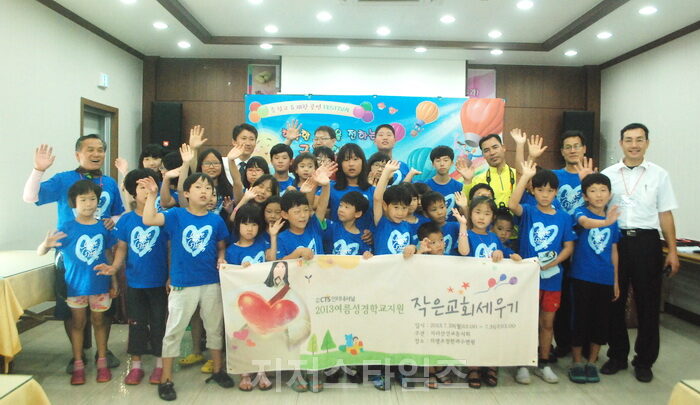 CTSI 작은교회 여름성경학교 개최01.jpg