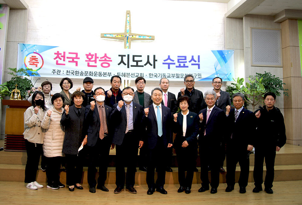 천국환송 제25기 세미나 종강 수료식 단체 7.jpg