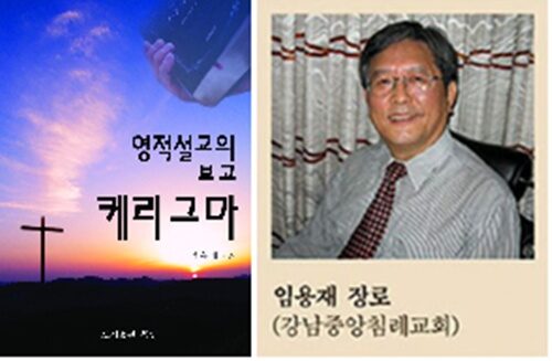 특강 임용재 장로.jpg