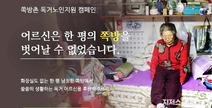 지미션의 쪽방촌 독거노인지원 캠페인01.JPG