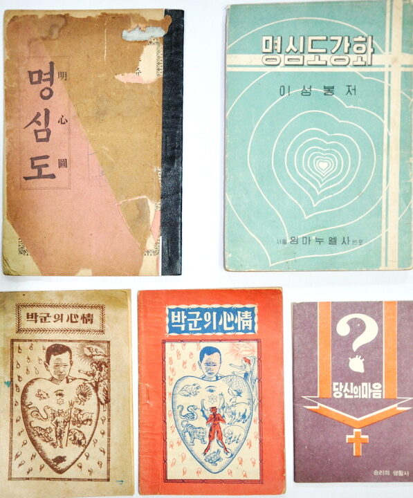 명심도와 명심도강화, 박군의 심정 등 005.jpg