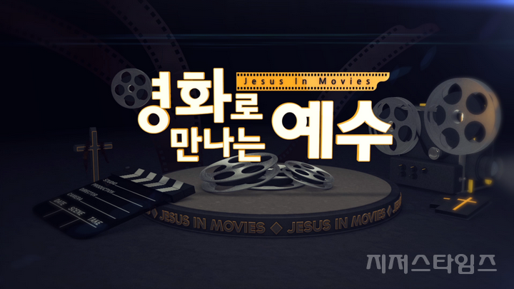 영화로만나는예수01.png