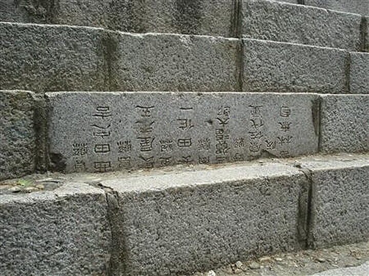 남삼 조선신궁 신사, 기부자 일본인명 조각돌 층계-4.jpg