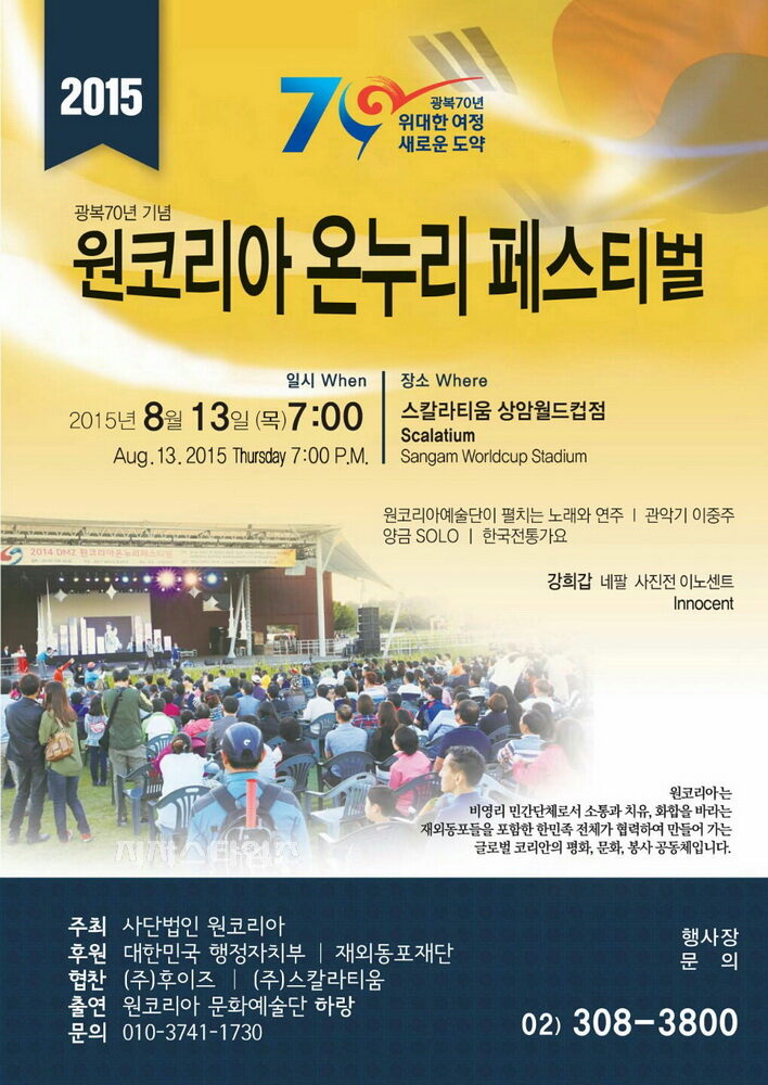 원코리아 포스터01.jpg