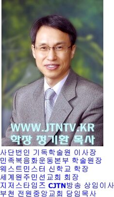 학장 정기환 목사01g03.jpg