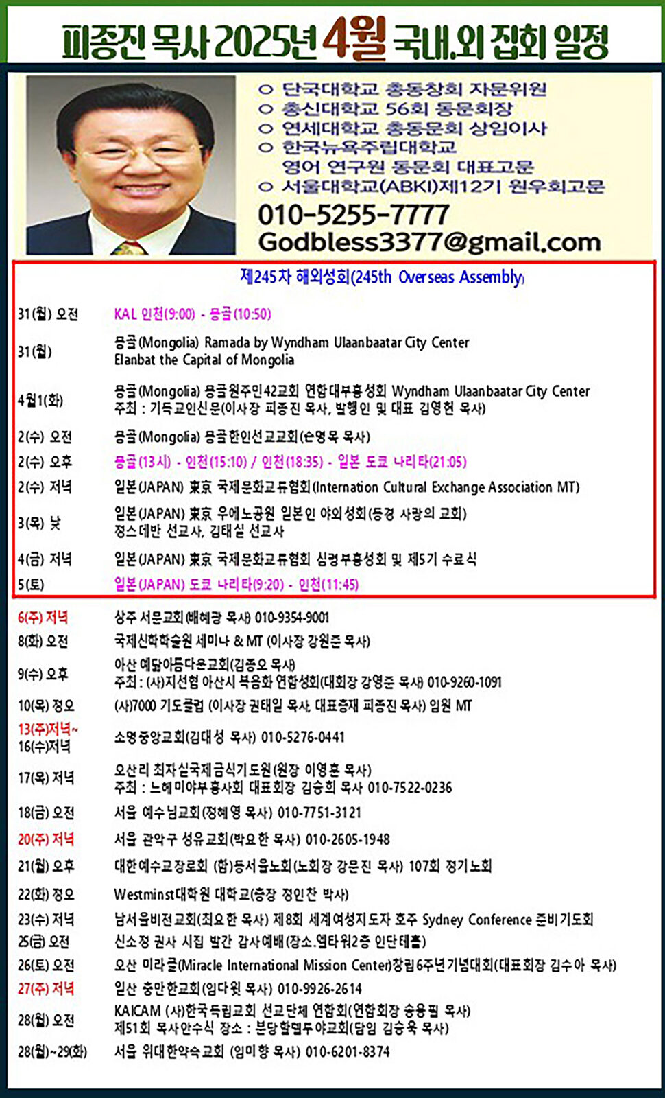 피종진 목사4월 성회일정.jpg