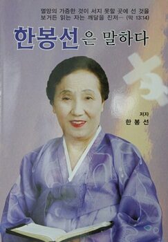 한봉성 선교사001.JPG
