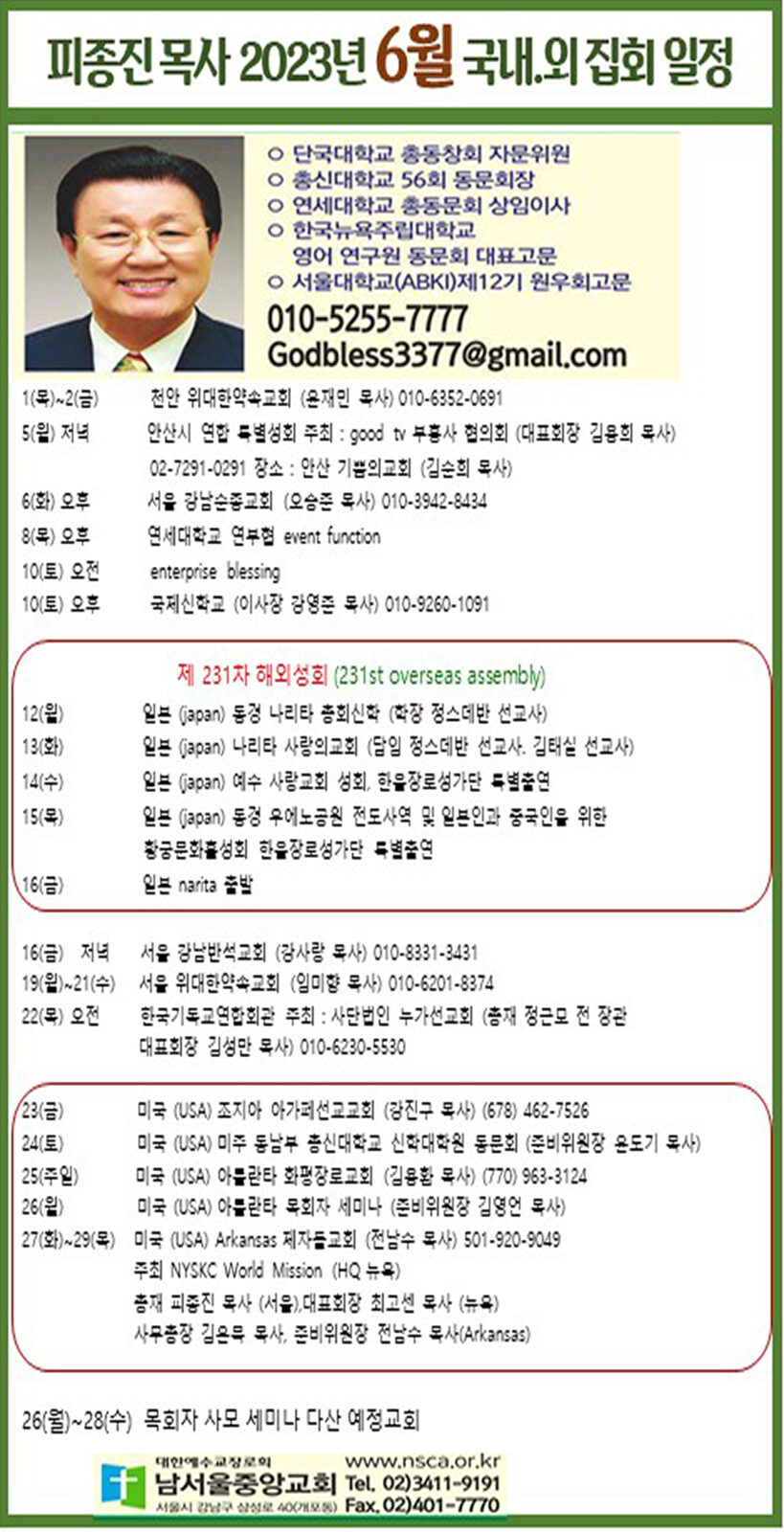 피종진 목사 2023년 6월 집회 일정.jpg