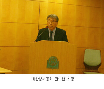 권의현 이사장 성서공회.jpg