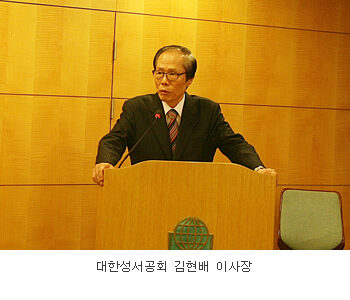 김현배 이사장 성서공회.jpg