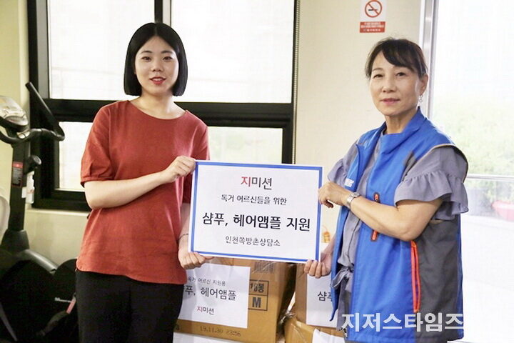 사진1. 지미션이 인천쪽방촌상담소에 생활용품을 지원하고 있다01.jpg