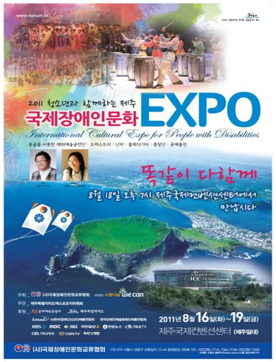 국제장애인문화액스포.jpg