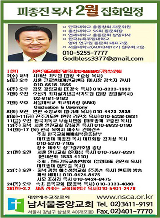 피종진 목사 2월 집회일정 시안.jpg