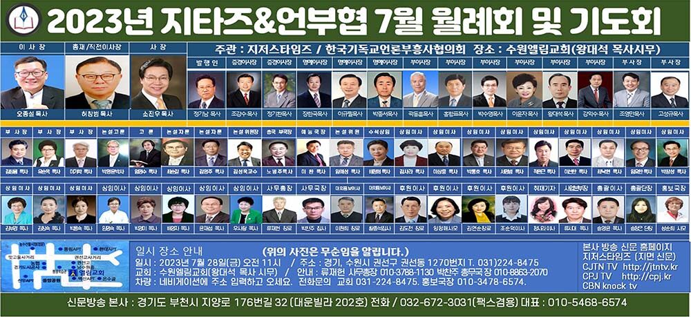 지타즈 &amp; 언부협 월례회 및 기도회 23년 7월 28일 PC용.jpg