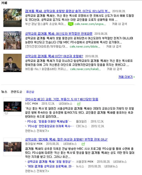 네이버_김기동목사 검색결과-03.jpg