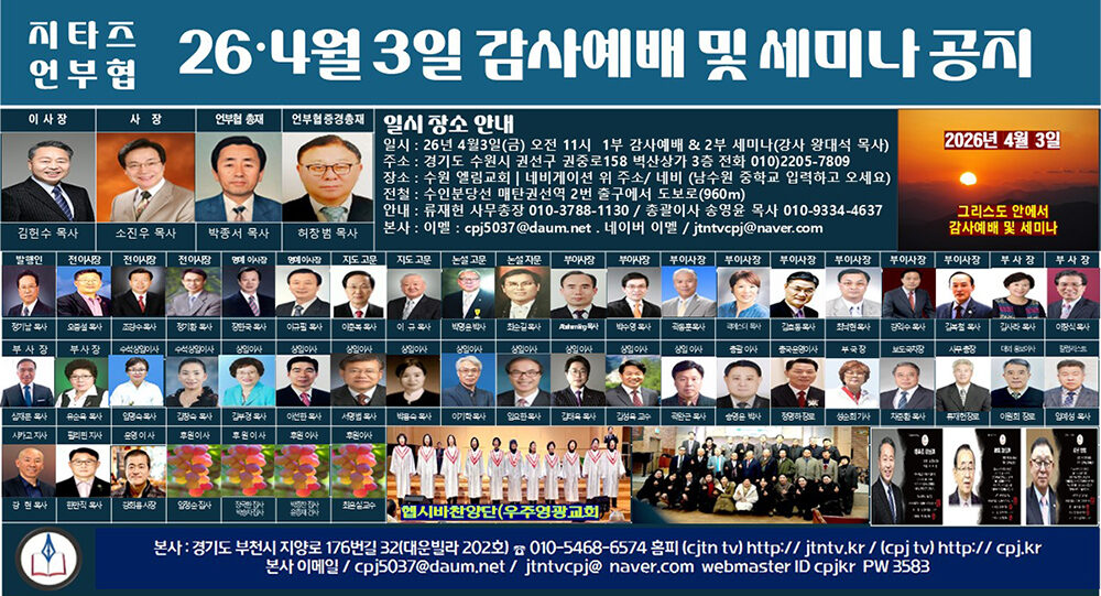 지저스타임즈 2026년 감사예배 및 세미나 공고pc.jpg