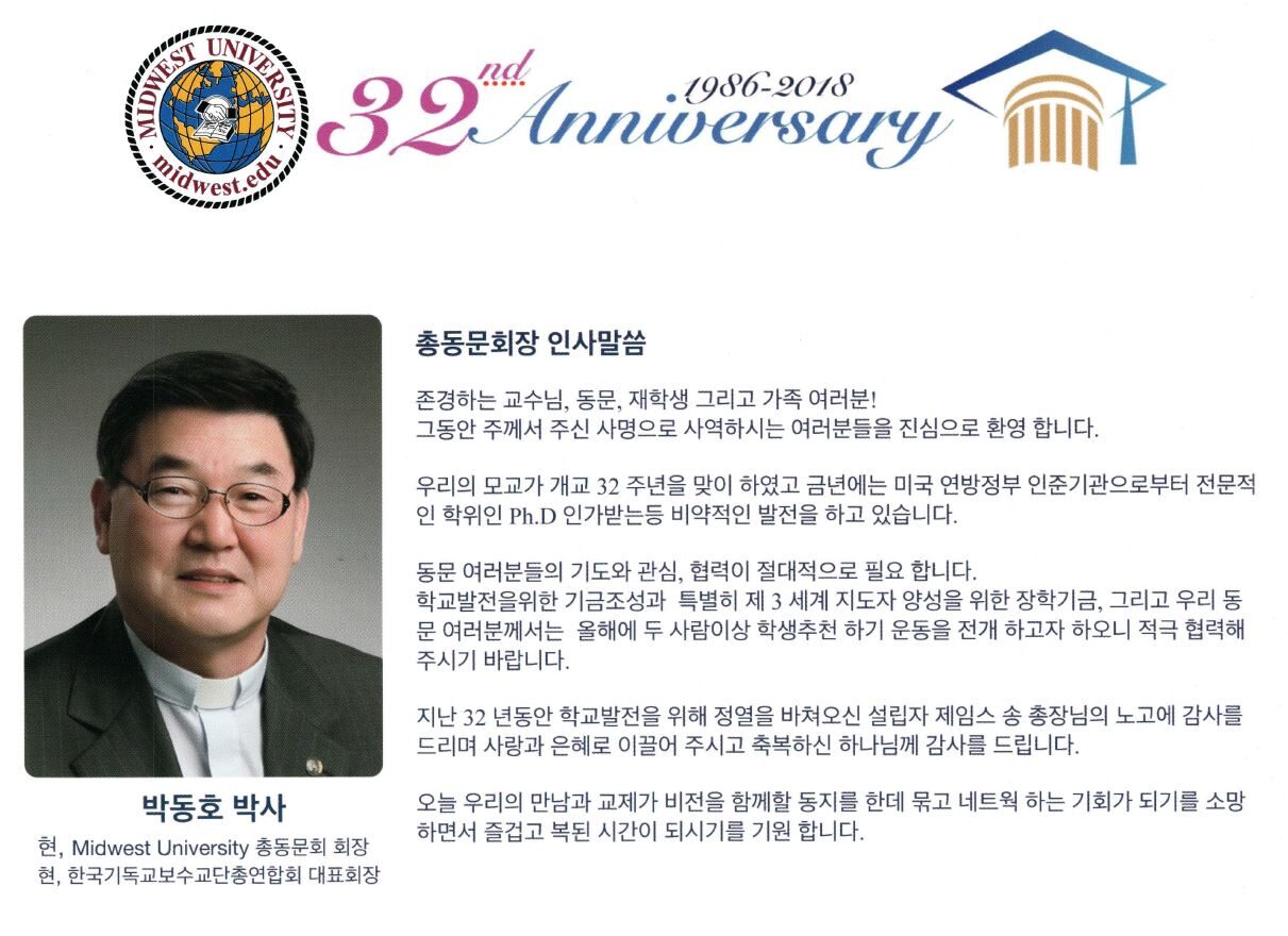 박동호 목사 총문회장.JPG