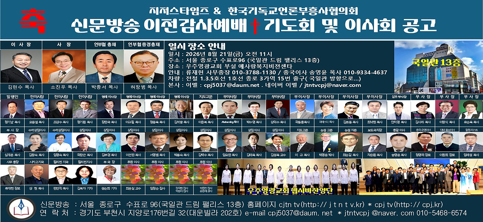 축 지저스타임즈 이전감사예배 및 기도회 & 이사회.jpg