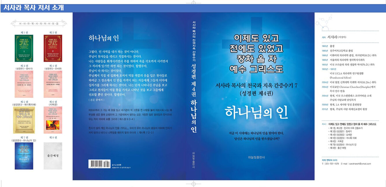 서사라 목사 저서 소개.jpg