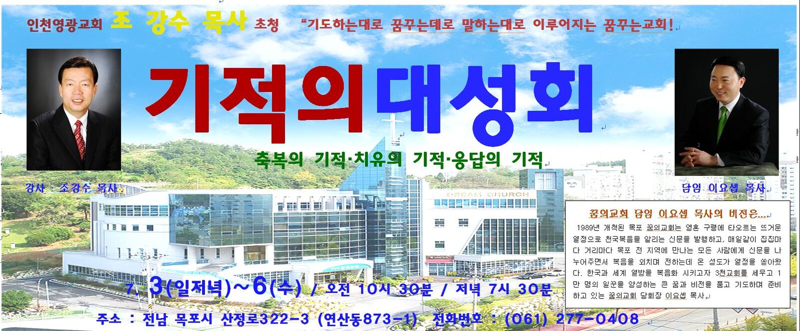 jtv 이요셉 목사01.JPG