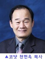 코닷 천헌옥 목사 사본.jpg