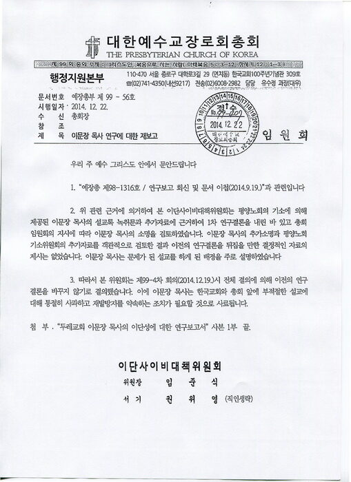 통합총회 이대위 공문02.jpg