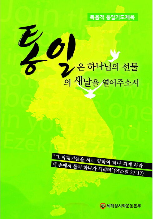 통일기도책자  보도자료용-01.jpg