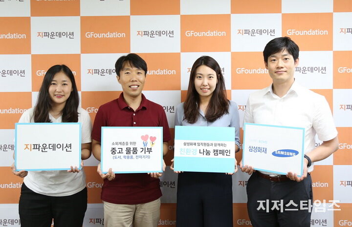 삼성화재-지파운데이션_ 추석 맞아 친환경 나눔캠페인 펼쳐01.jpg