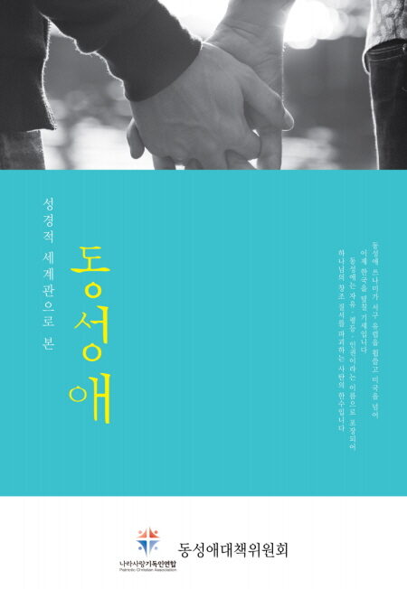 cpjtv 동성애.jpg