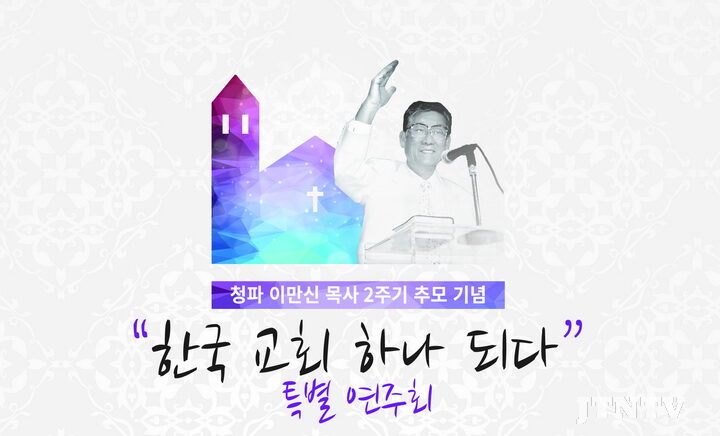 cpj 한국교회 하나되다 초대장.jpg