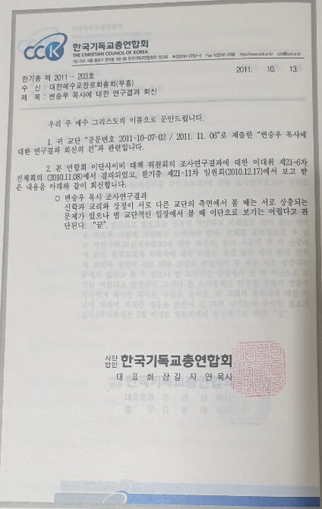 변승우 목사 이단성 없음 (1).jpg