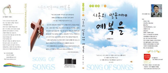 조영만 목사의 저서 책표지.jpg