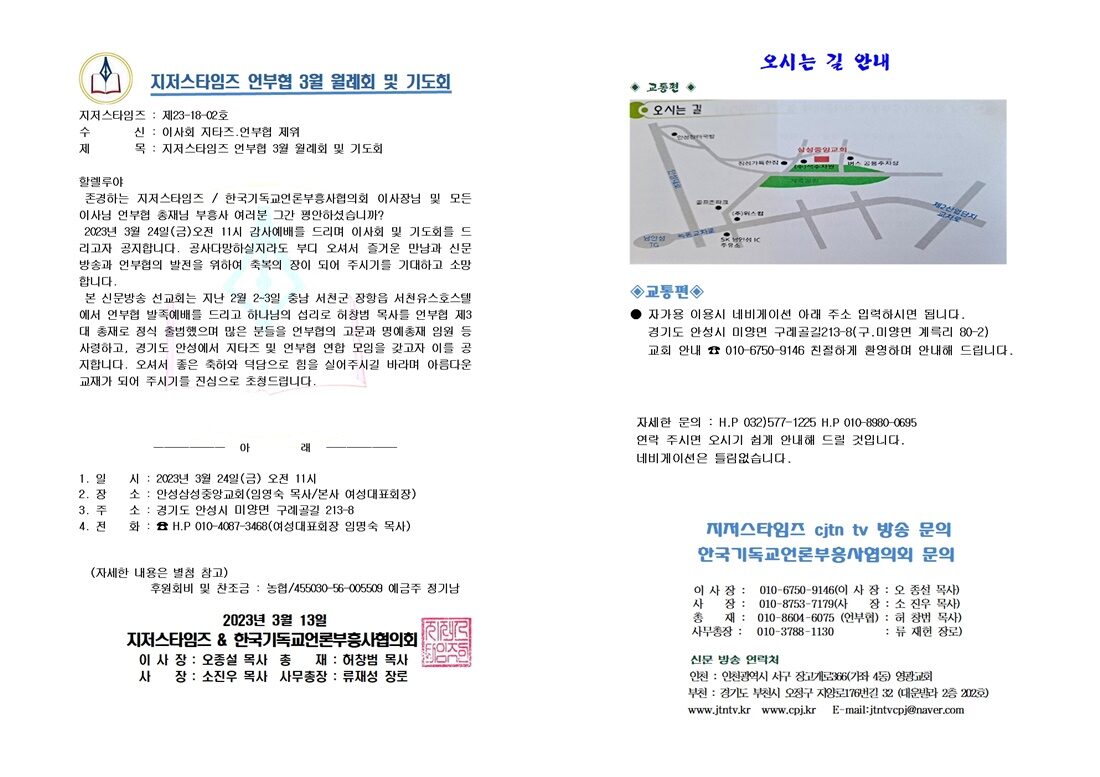 3월 월례회 공문.jpg