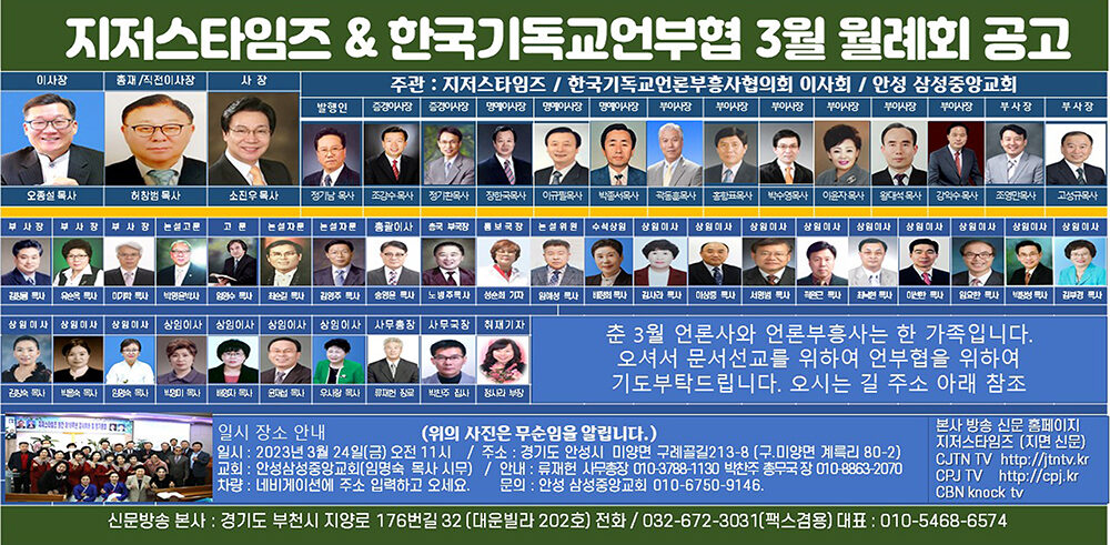 지저스타임즈 2023년 3월 월례회 공고 PC용.jpg