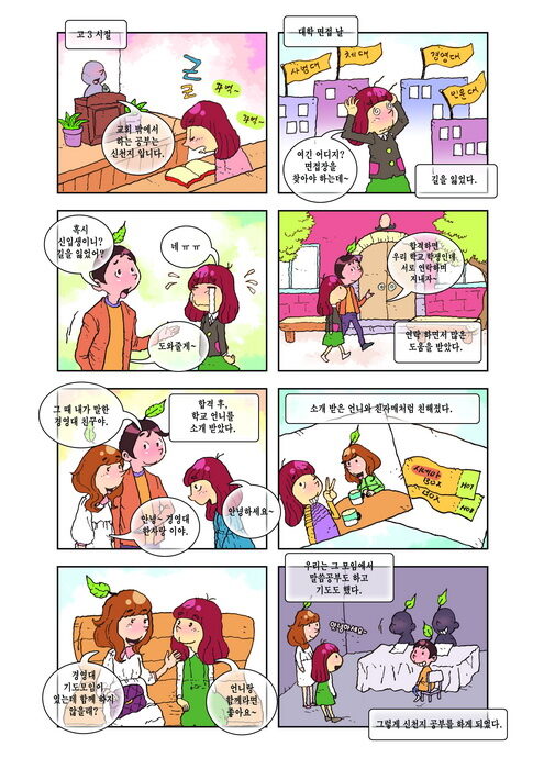 신입생 도움주기 포교04.jpg
