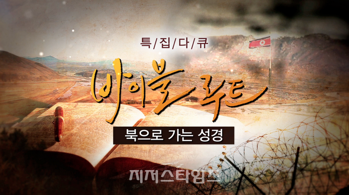 ▲ 바이블루트 북으로가는성경  방송일시 ： 1월 1일 오전 9시 04.png