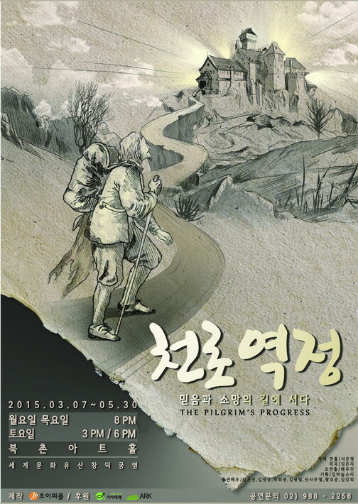 천로역정시즌5.jpg