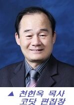 천헌옥 목사.jpg