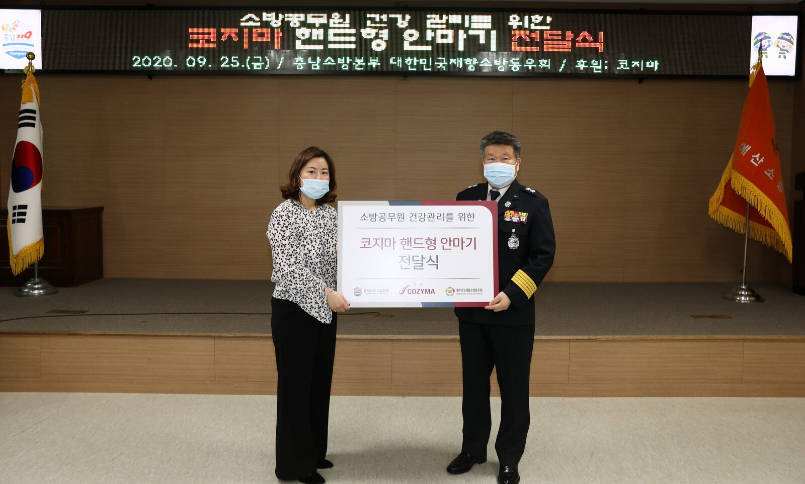 전달실 사진(이해성 코지마 대표와 손정호 충남소방본부장).jpg