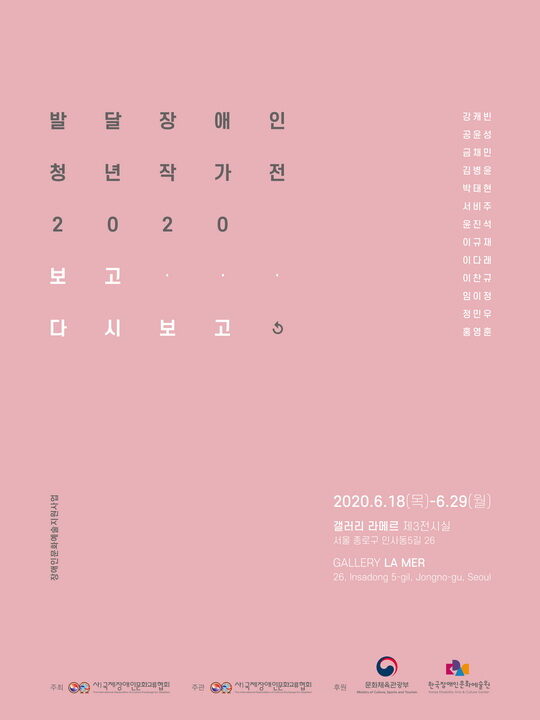 발달장애인청년작가전2020+포스터01.jpg