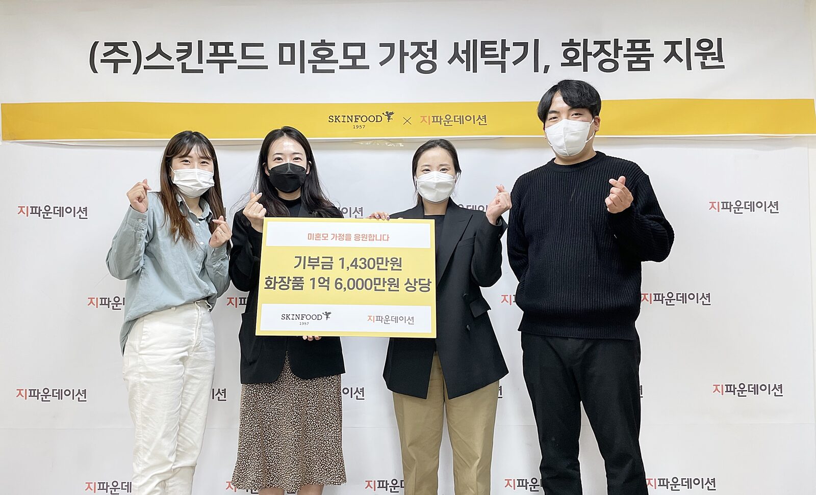 스킨푸드 전달사진.jpg