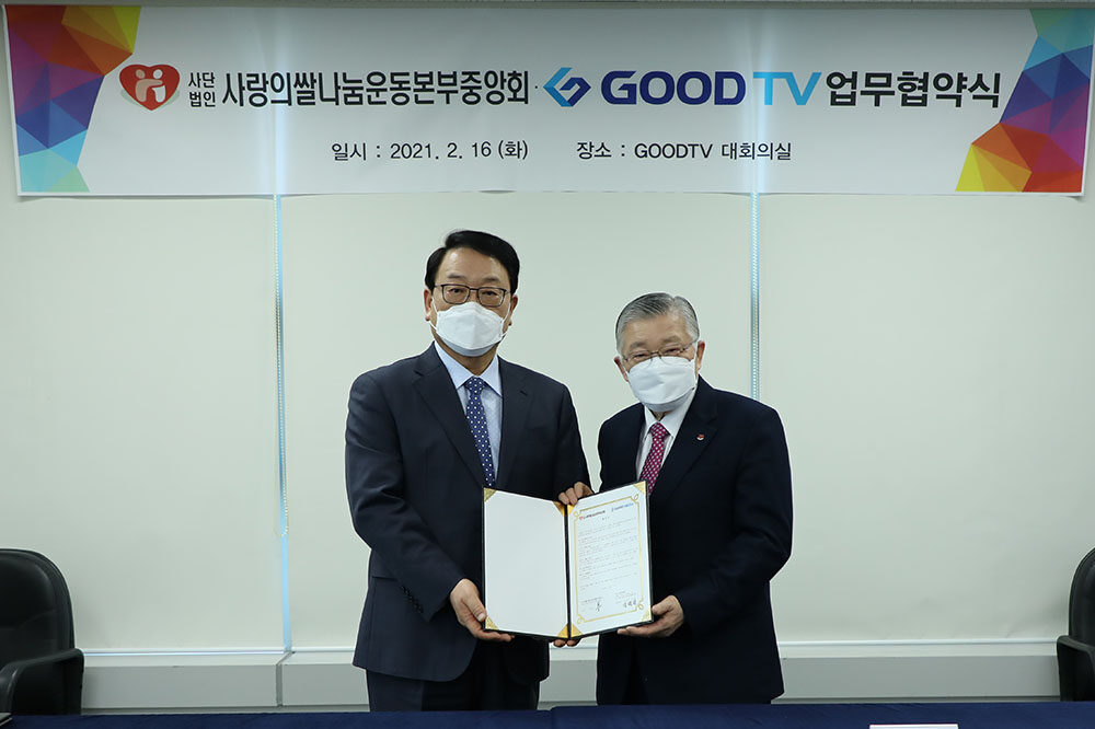 사랑의쌀나눔운동본부중앙회210216.jpg